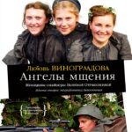 Колибри Russian History Biography Kindle Book WWII-0